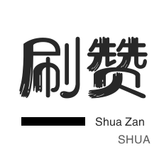 抖音6元涨粉1000 - 自助下单dy,快手免费赞,dy业务低价自助下台